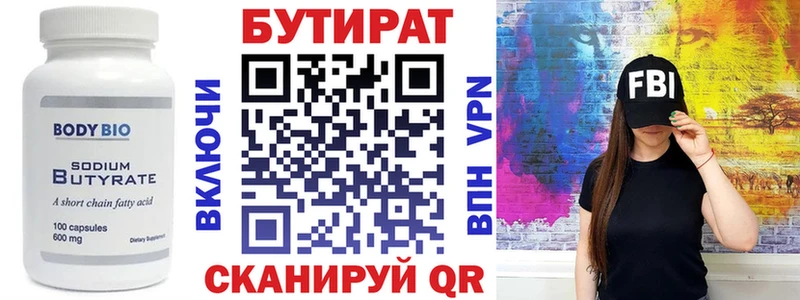 Бутират Butirat  Славгород 